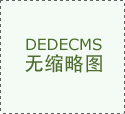 英特尔增加资金提高产能以满足PC芯片市场需求